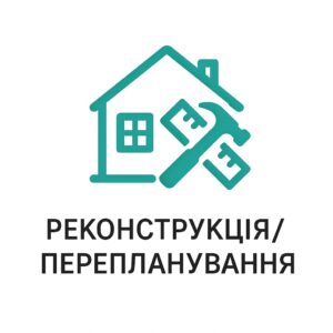 Узаконення перепланування та реконструкції приміщень у Києві — юридичний супровід AVZEM