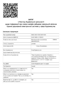 Схема намірів забудови