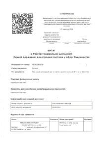 Будівельна амністія. Узаконення самобуду