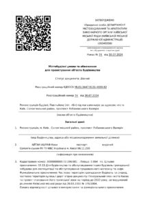 Містобудівні умови