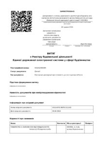 Введення в експлуатацію об'єкта нерухомості